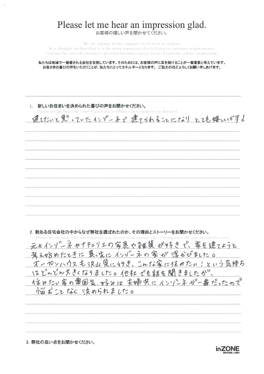 お客様の声のアンケート(実際の用紙)