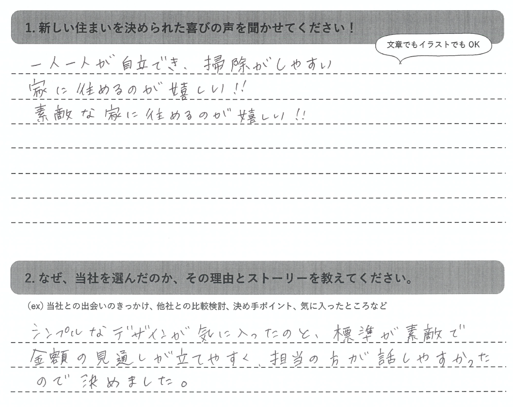 お客様の声のアンケート(実際の用紙)
