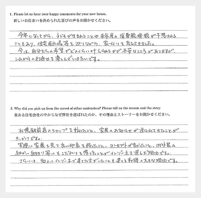お客様の声のアンケート(実際の用紙)