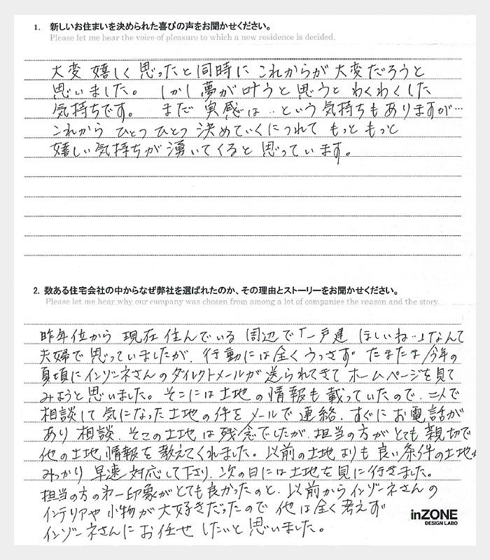お客様の声のアンケート(実際の用紙)
