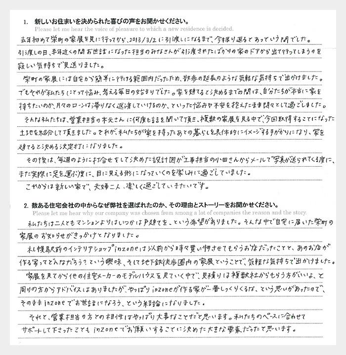 お客様の声のアンケート(実際の用紙)