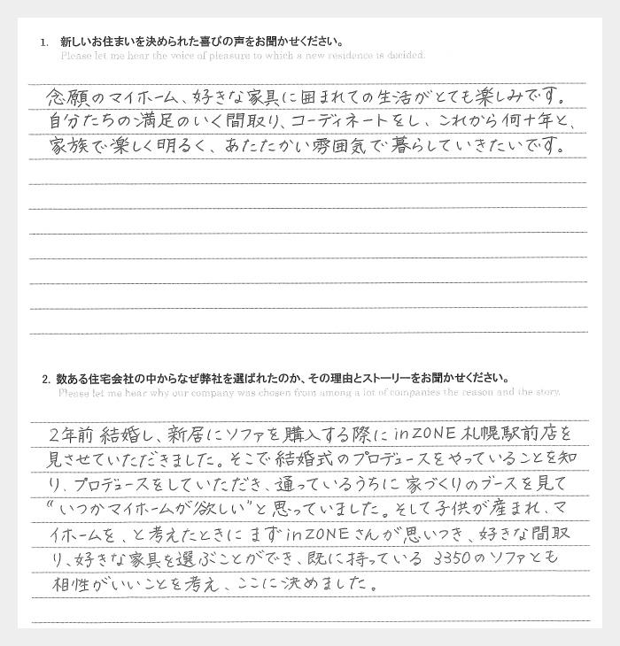 お客様の声のアンケート(実際の用紙)