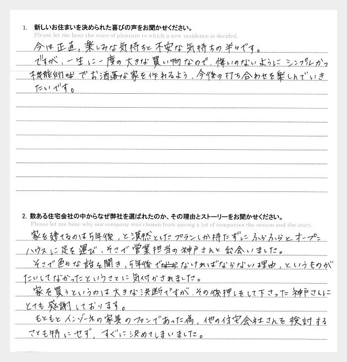 お客様の声のアンケート(実際の用紙)