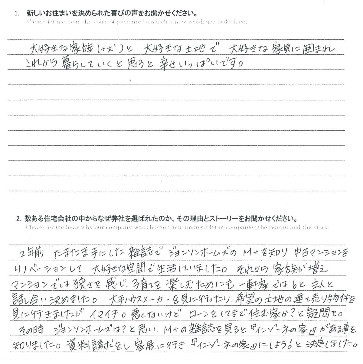 お客様の声のアンケート（実際の用紙）