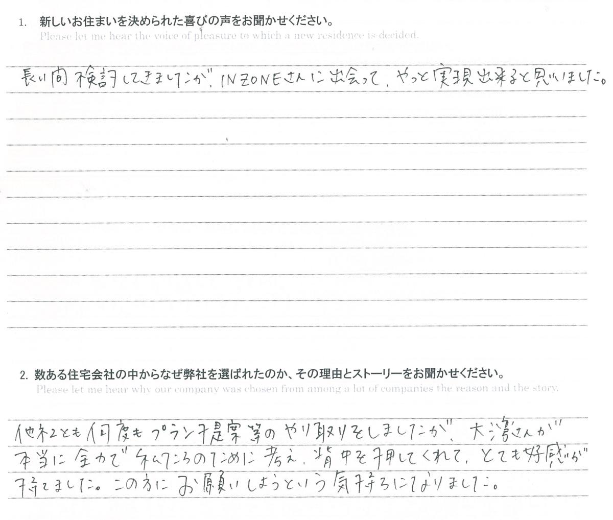 お客様の声のアンケート(実際の用紙)
