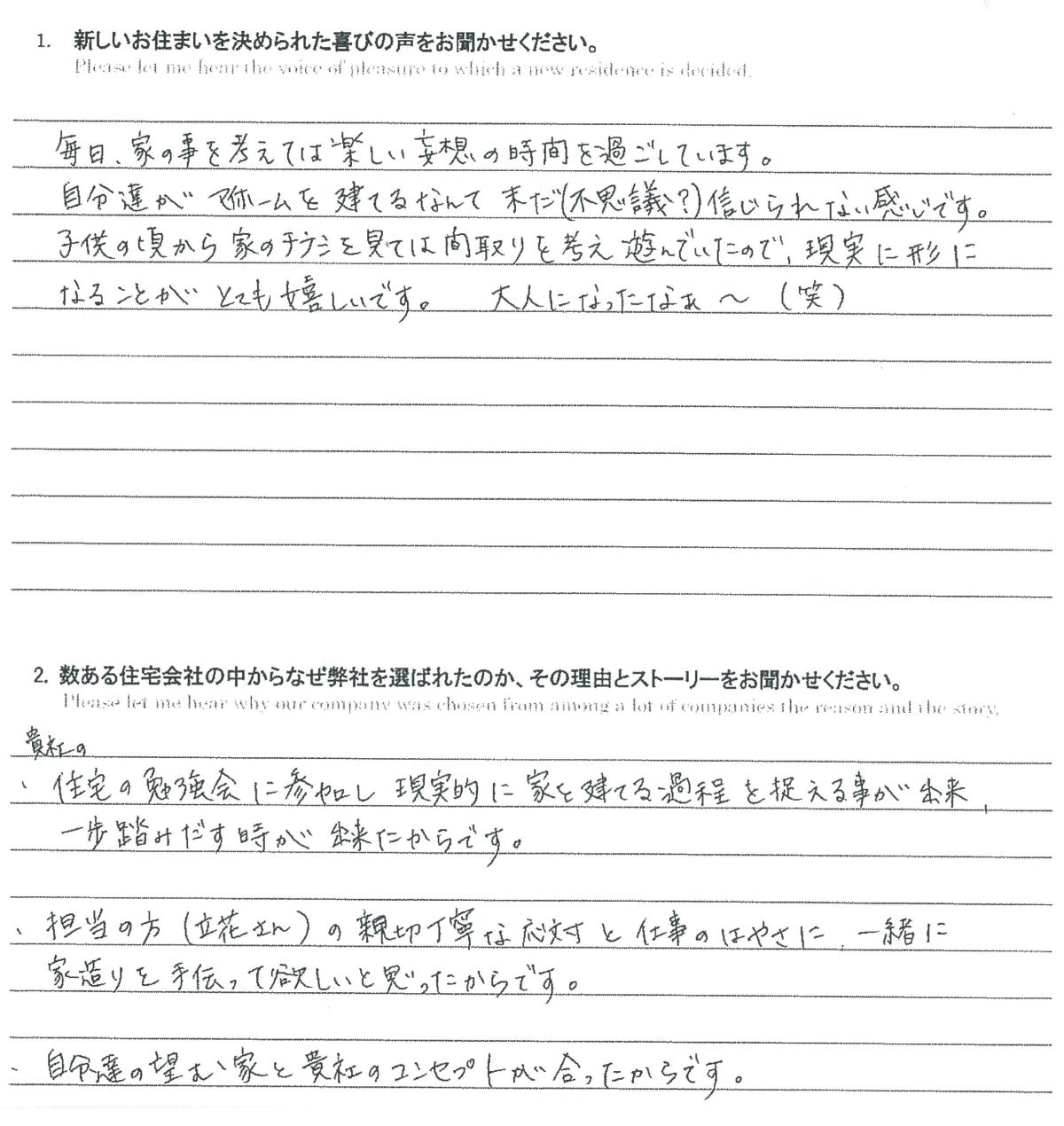 お客様の声のアンケート（実際の用紙）