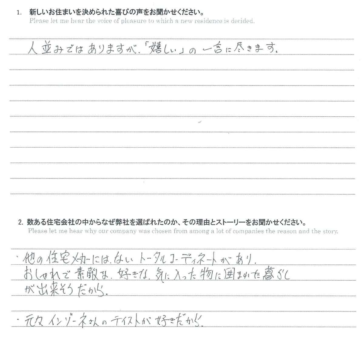お客様の声のアンケート(実際の用紙)