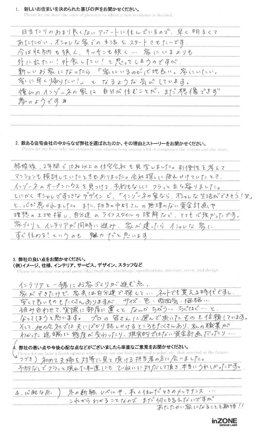 お客様の声のアンケート(実際の用紙)