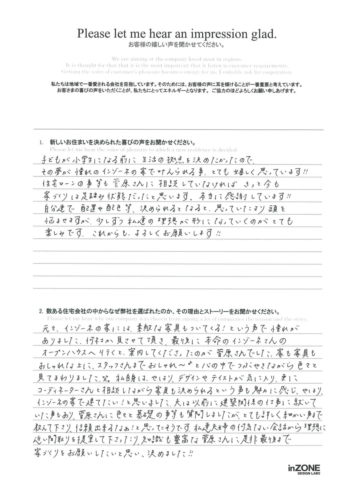 お客様の声のアンケート(実際の用紙)