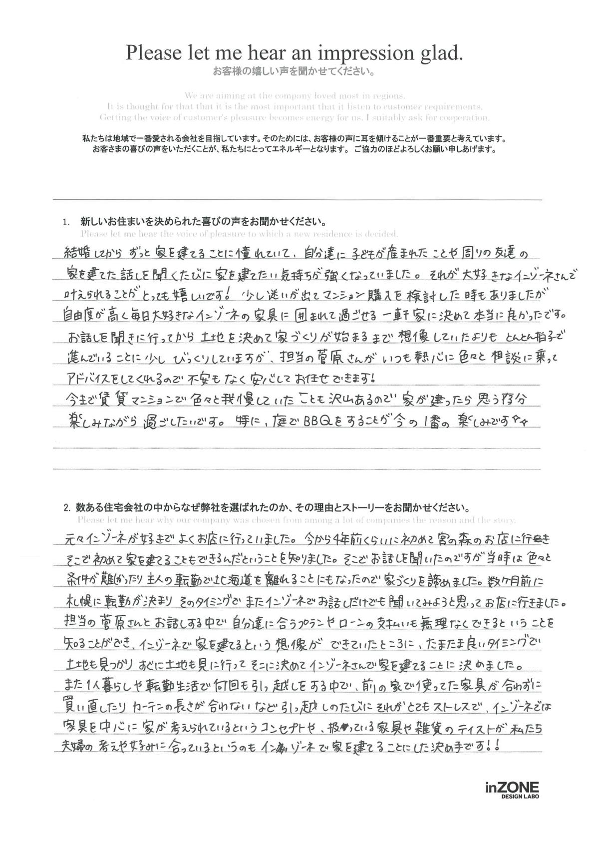 お客様の声のアンケート(実際の用紙)