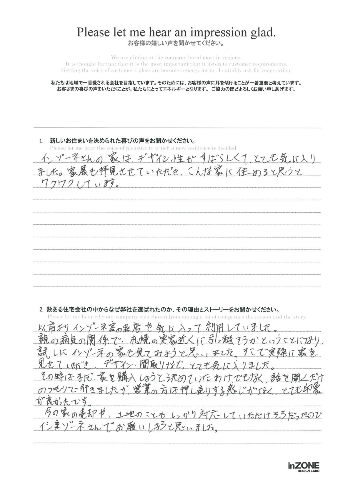 お客様の声のアンケート(実際の用紙)