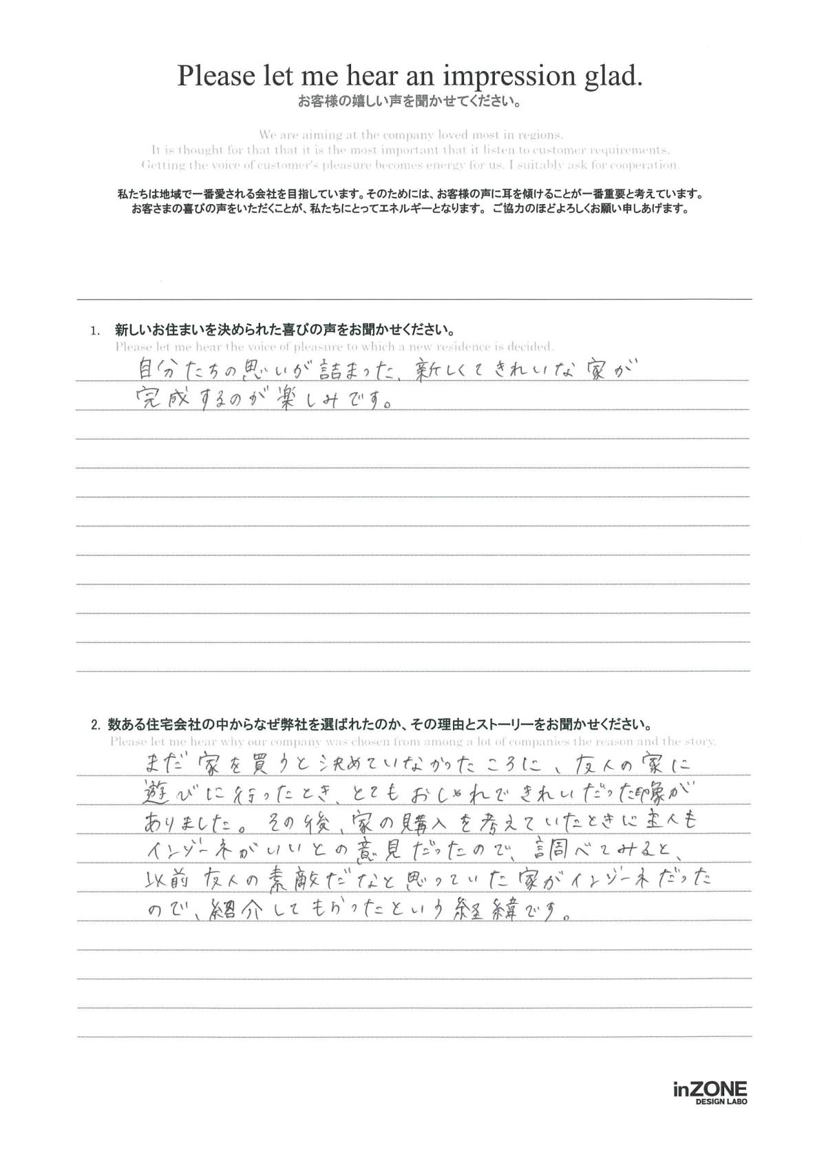 お客様の声のアンケート(実際の用紙)