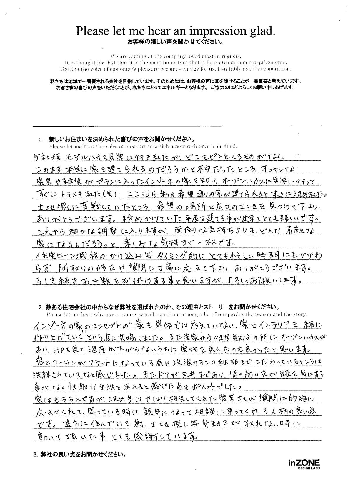 お客様の声のアンケート(実際の用紙)