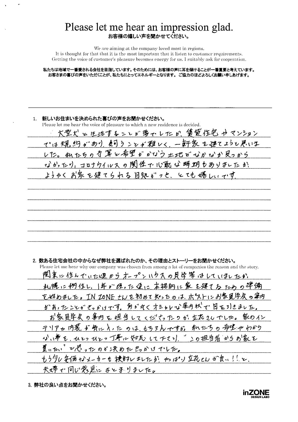 お客様の声のアンケート(実際の用紙)
