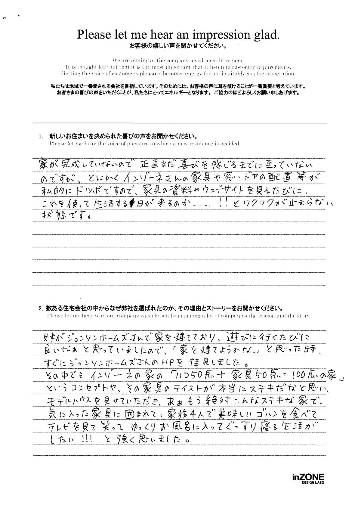 お客様の声のアンケート(実際の用紙)