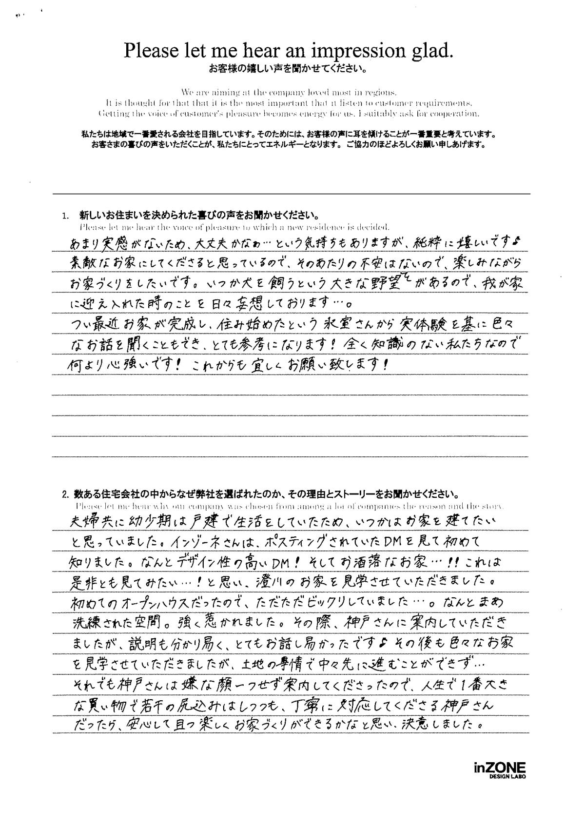 お客様の声のアンケート(実際の用紙)