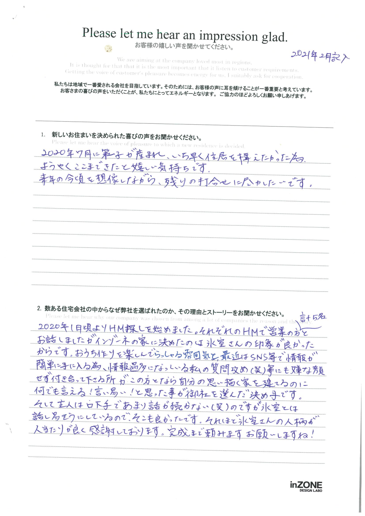 お客様の声のアンケート(実際の用紙)