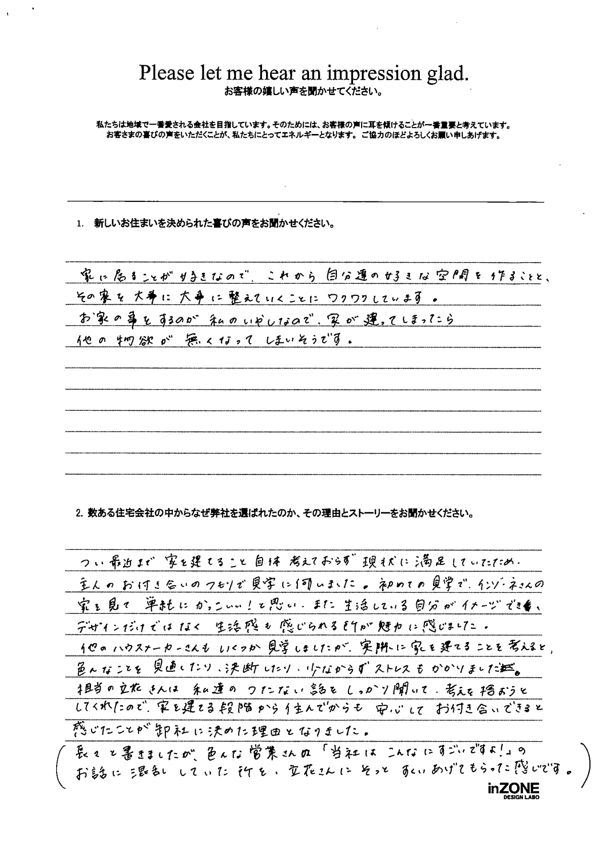 お客様の声のアンケート(実際の用紙)