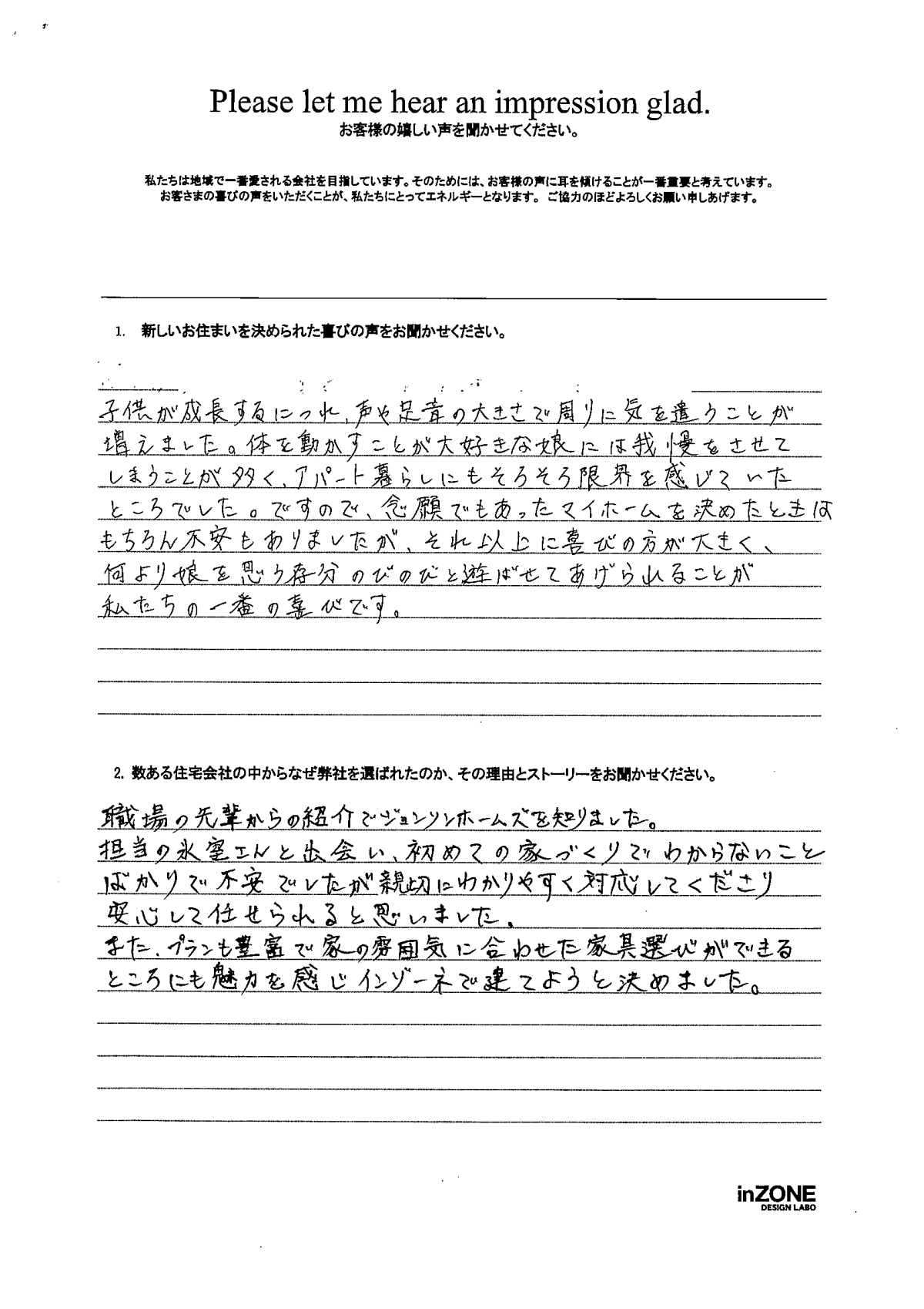 お客様の声のアンケート(実際の用紙)