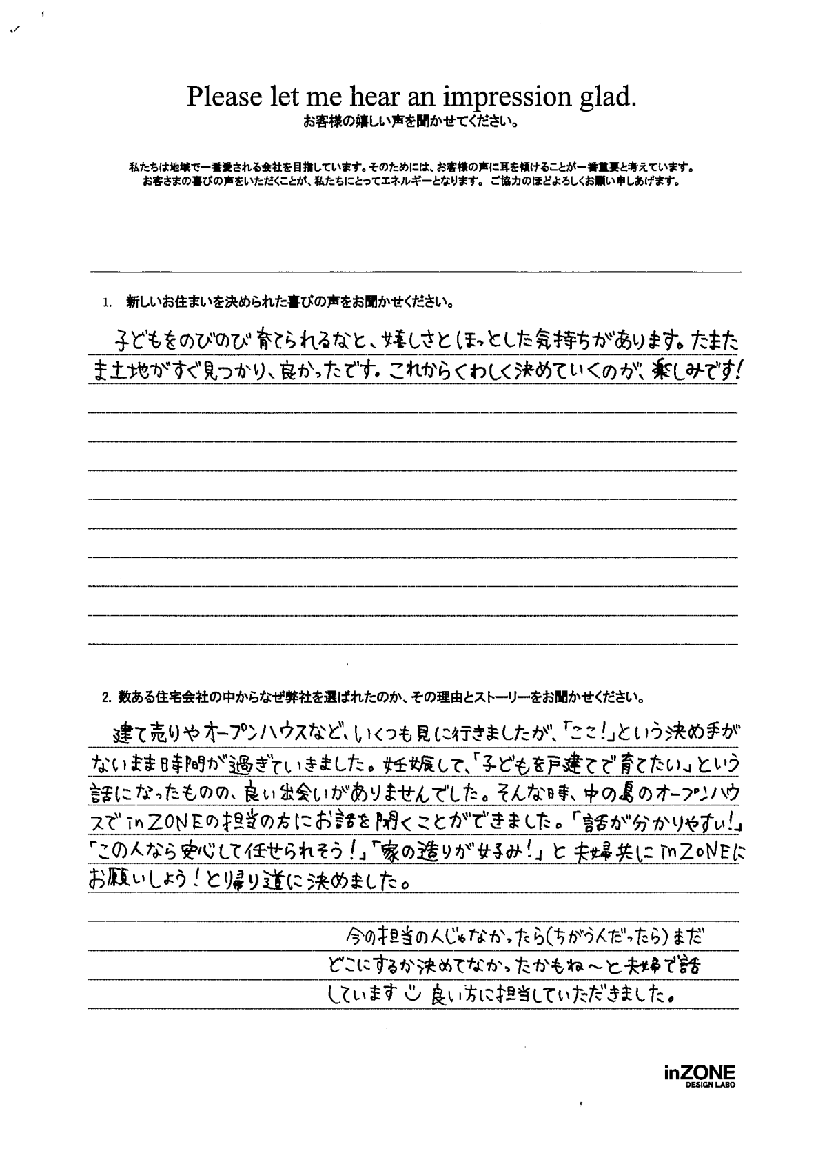 お客様の声のアンケート(実際の用紙)