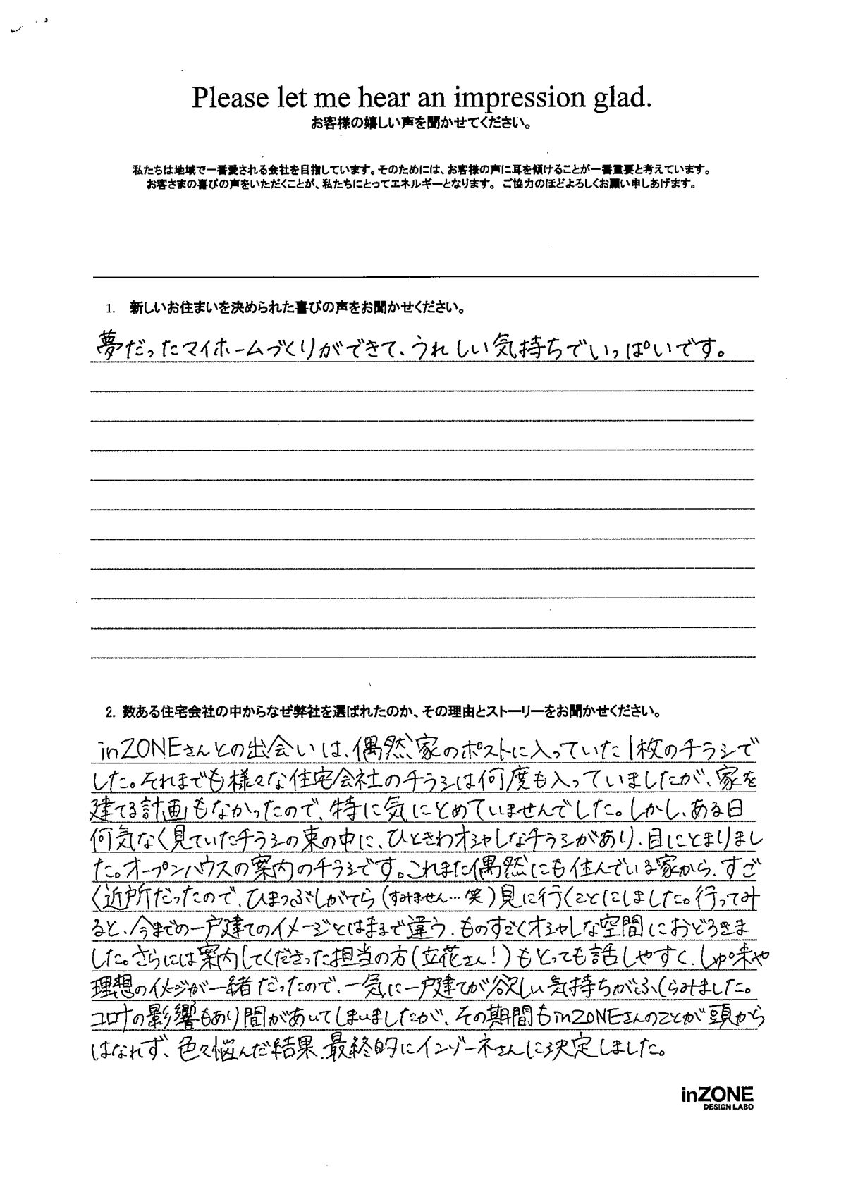 お客様の声のアンケート(実際の用紙)