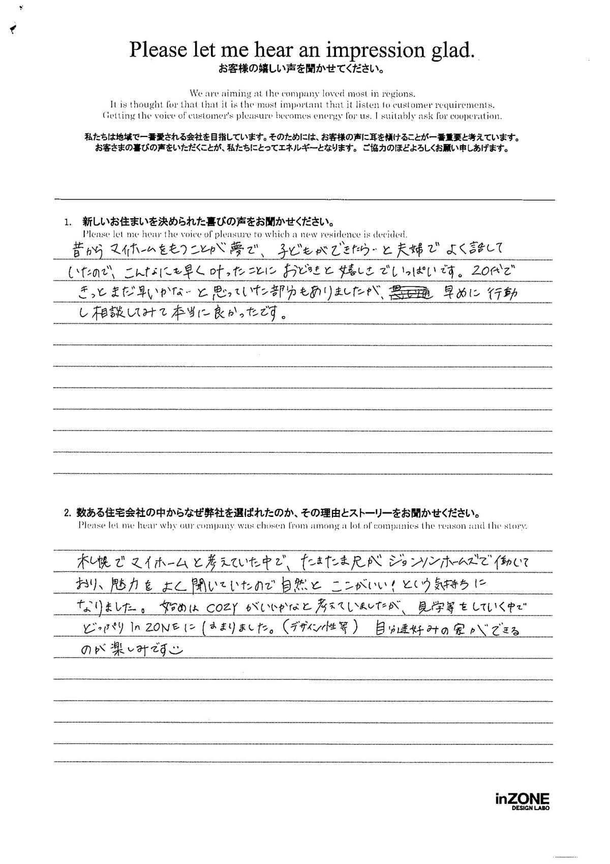 お客様の声のアンケート(実際の用紙)