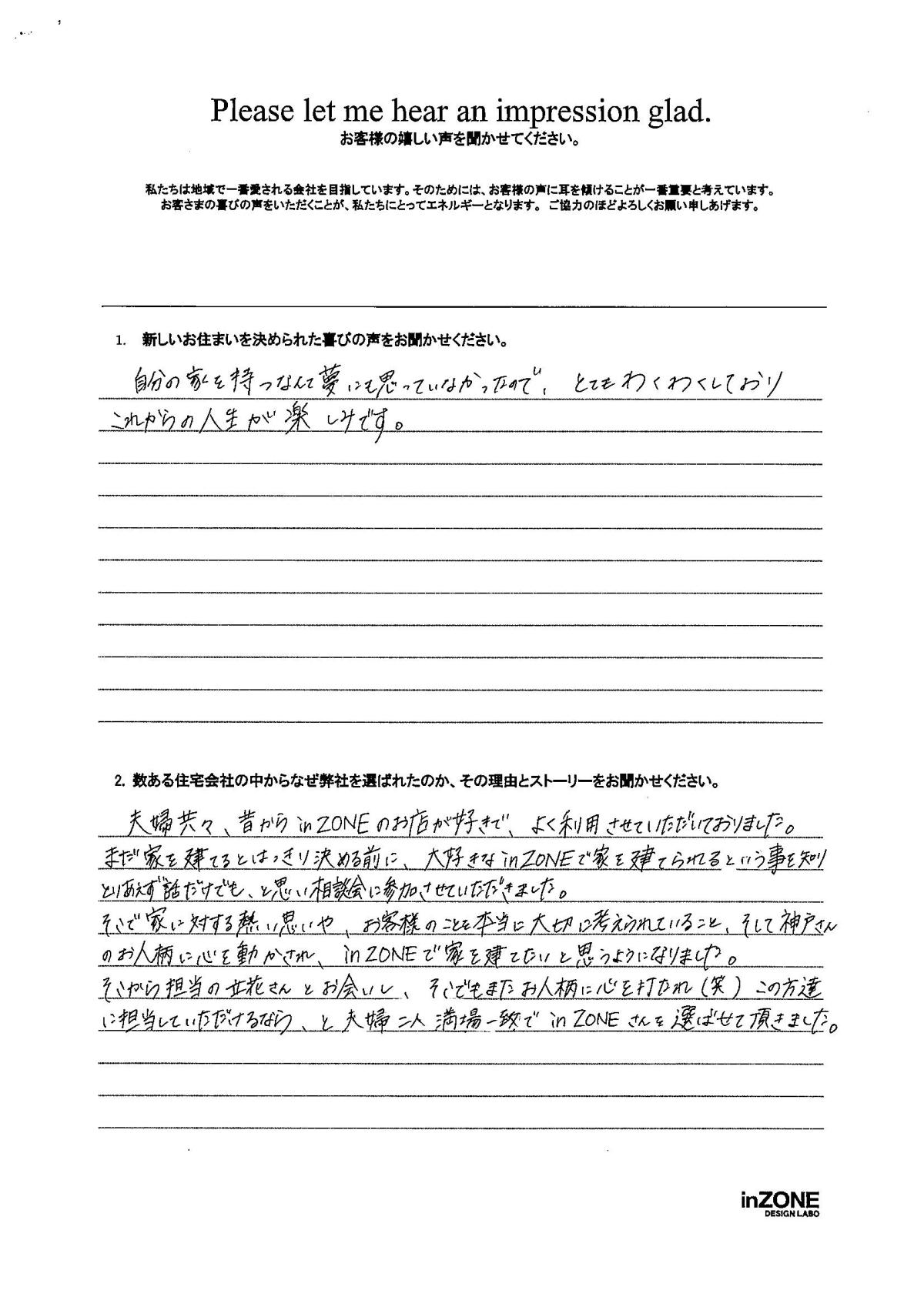 お客様の声のアンケート(実際の用紙)