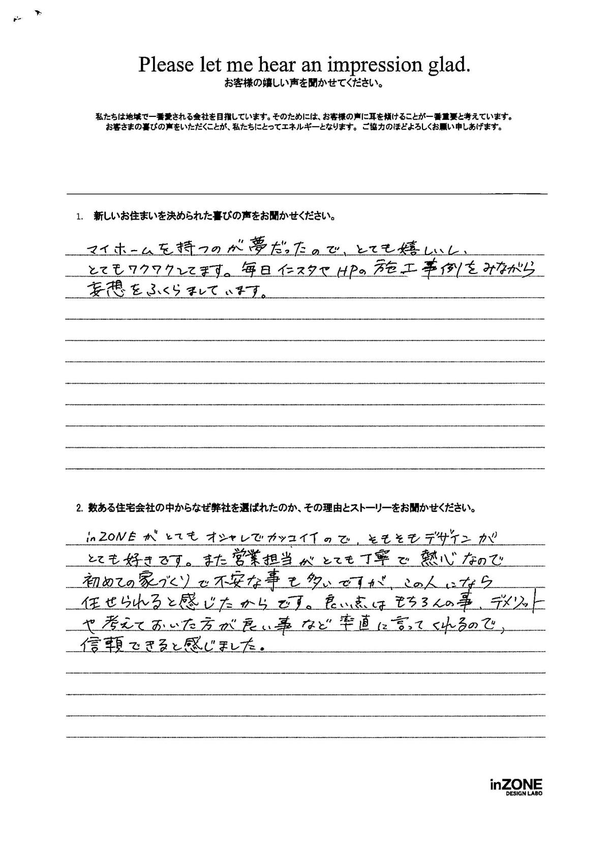 お客様の声のアンケート(実際の用紙)