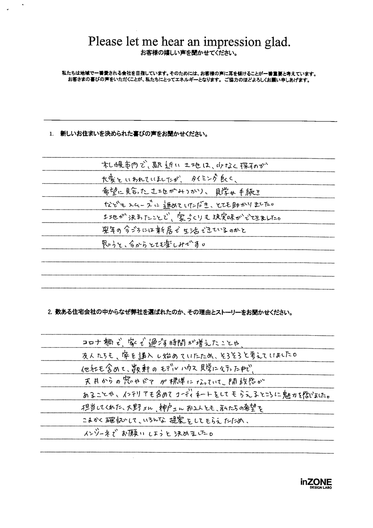 お客様の声のアンケート(実際の用紙)
