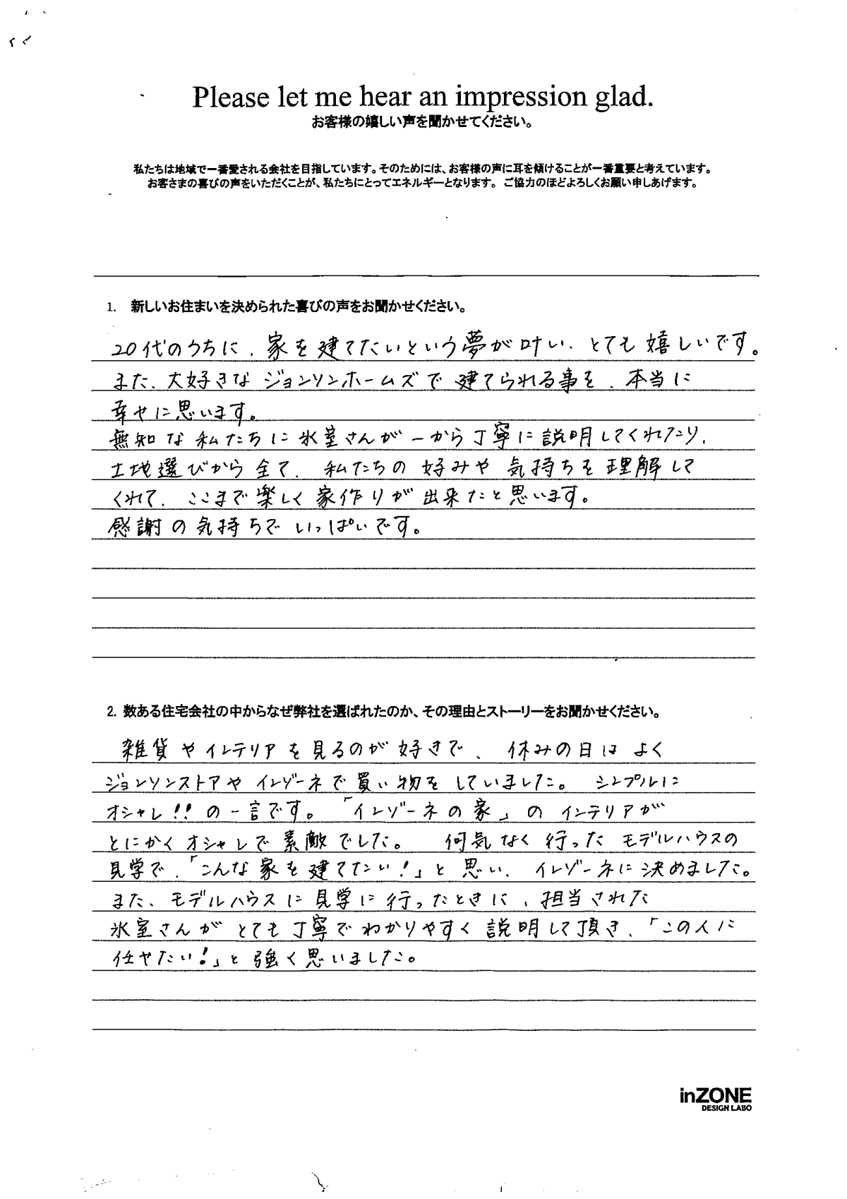 お客様の声のアンケート(実際の用紙)