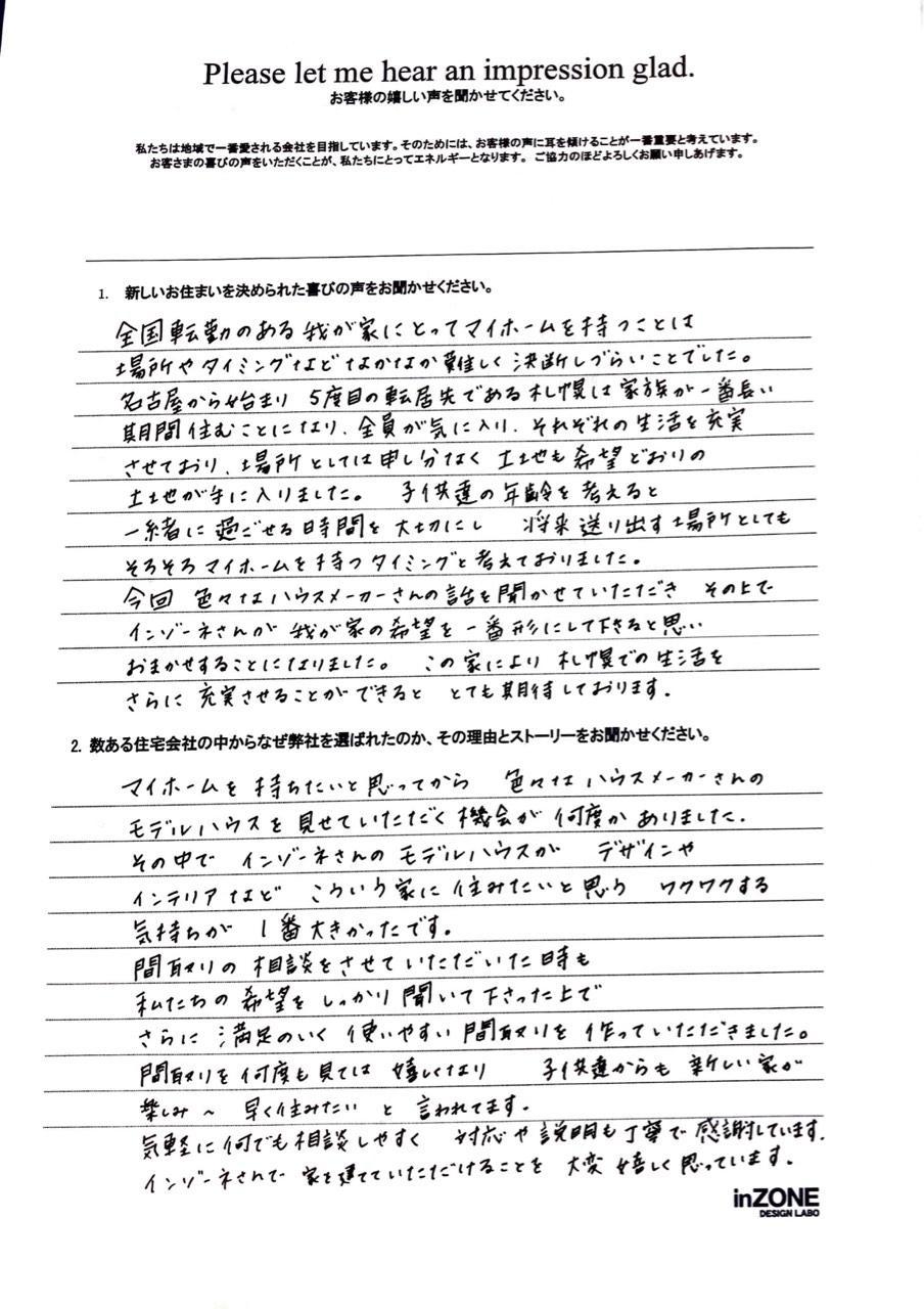 お客様の声のアンケート(実際の用紙)