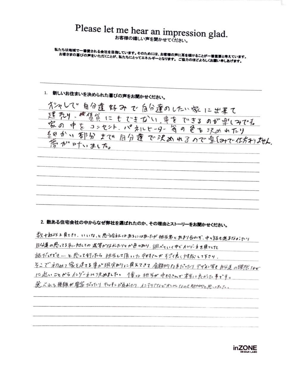 お客様の声のアンケート(実際の用紙)