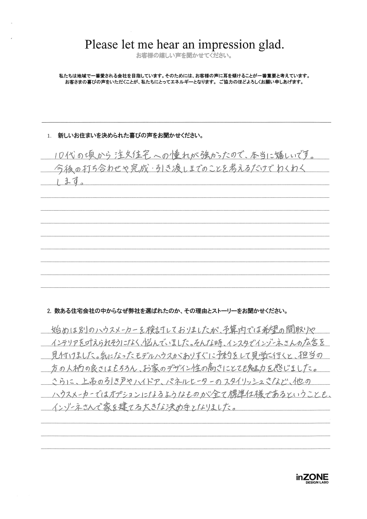 お客様の声のアンケート(実際の用紙)
