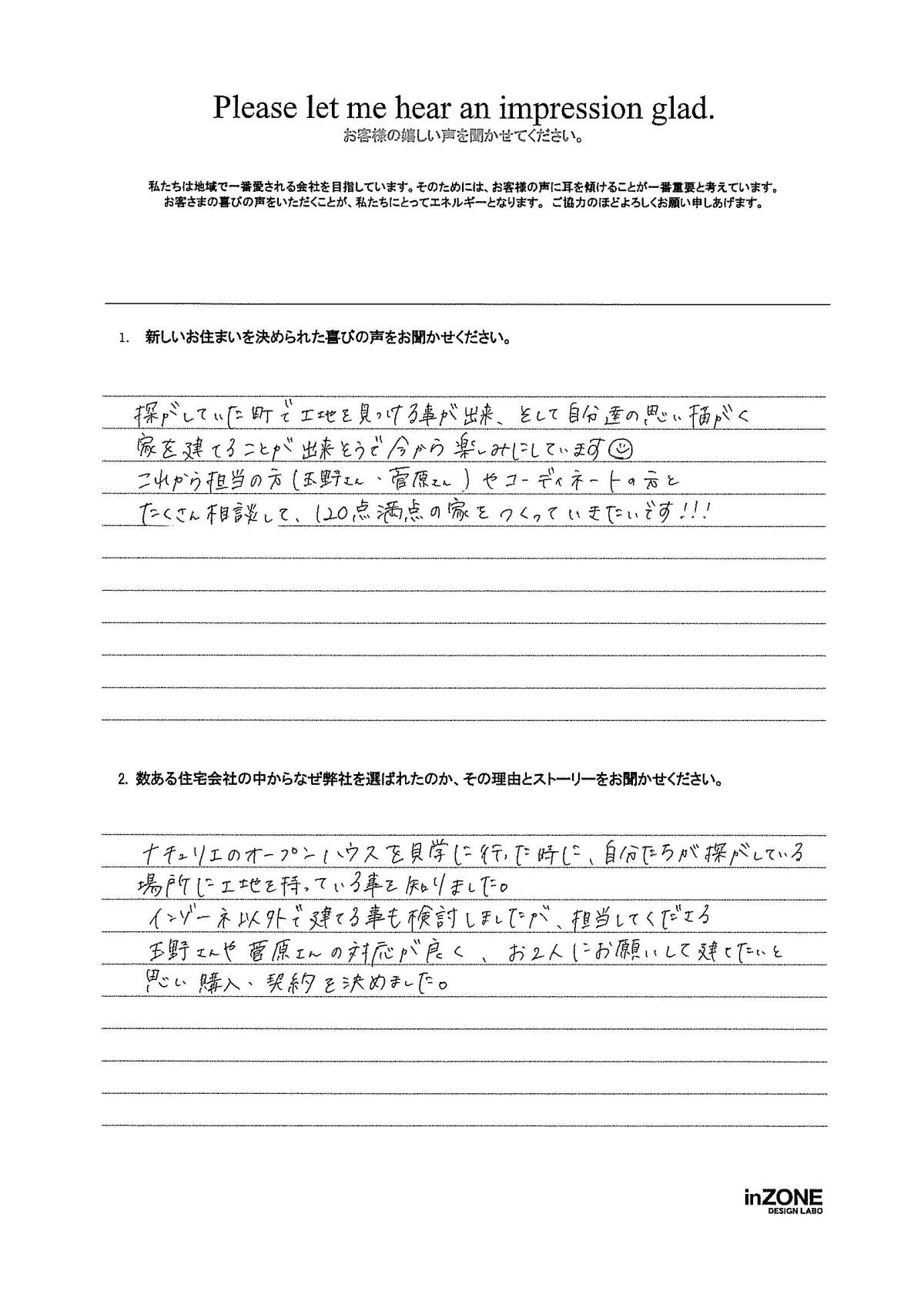 お客様の声のアンケート(実際の用紙)