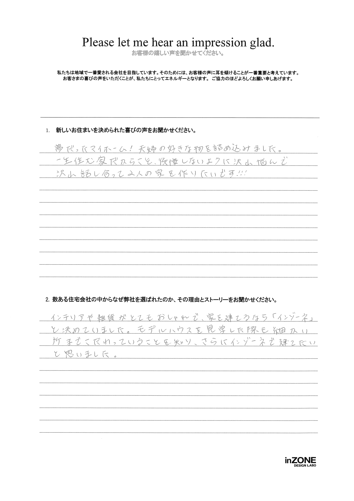 お客様の声のアンケート(実際の用紙)