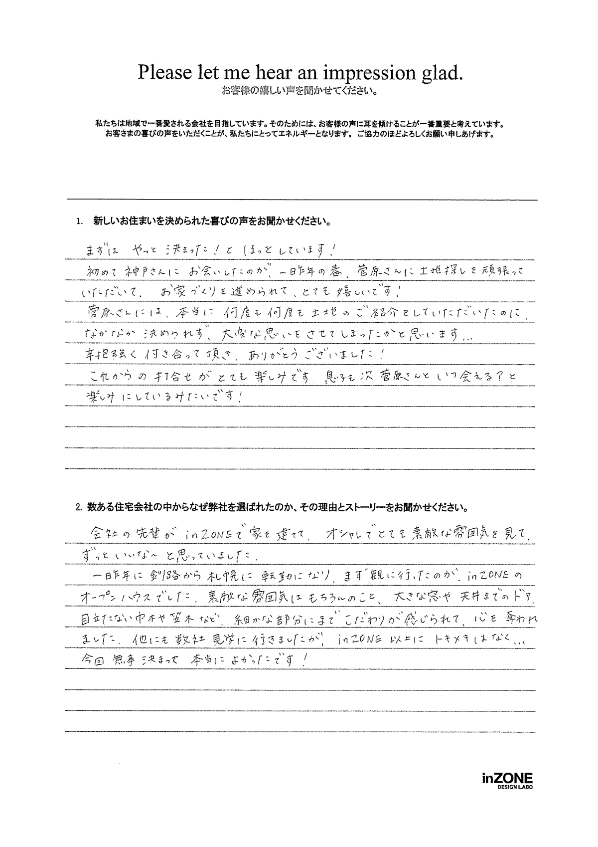 お客様の声のアンケート（実際の用紙）