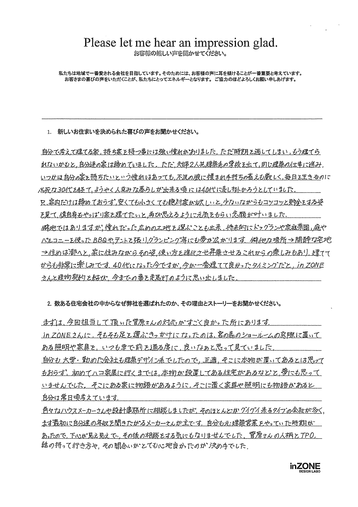 お客様の声のアンケート(実際の用紙)