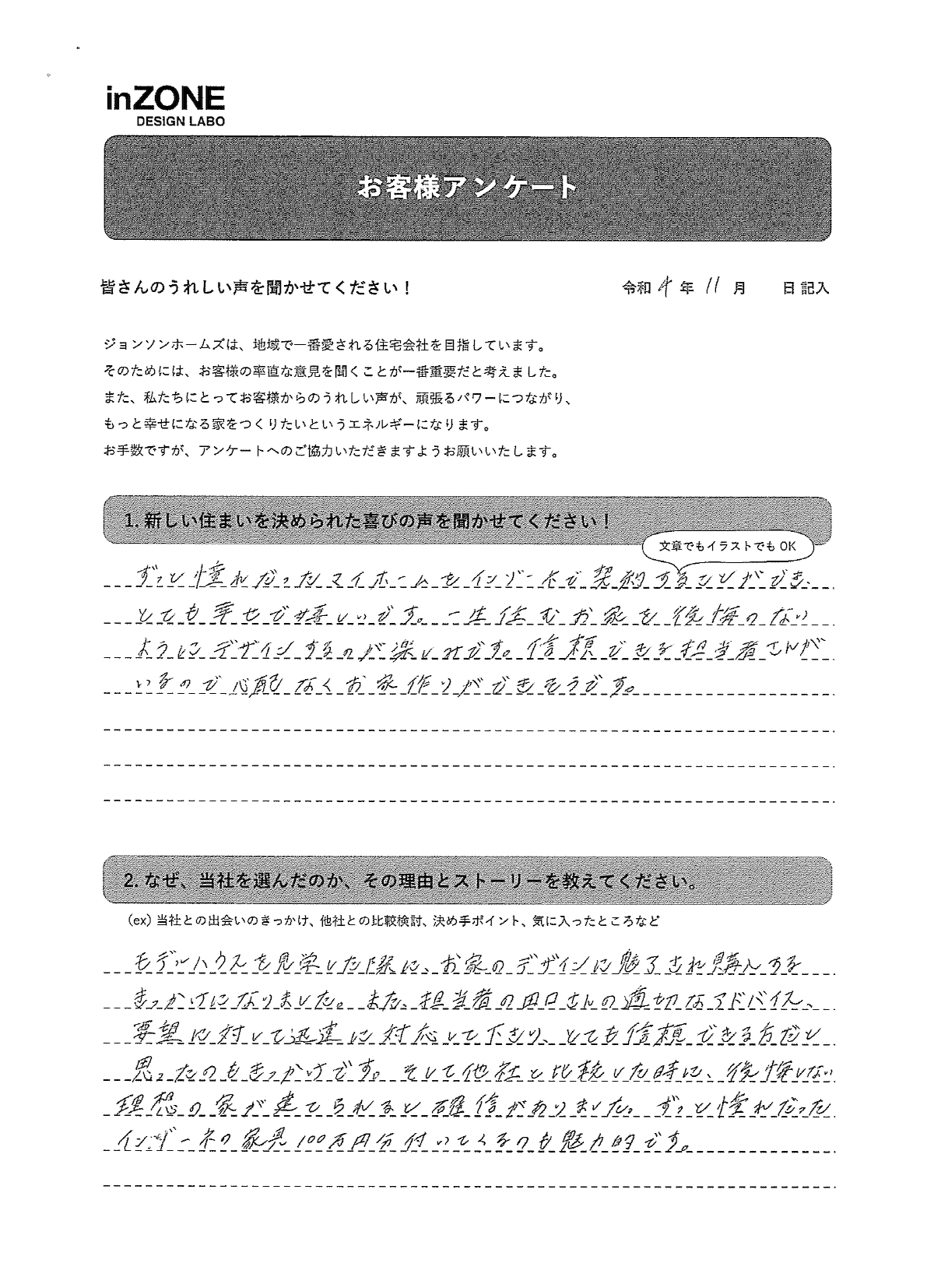 お客様の声のアンケート(実際の用紙)