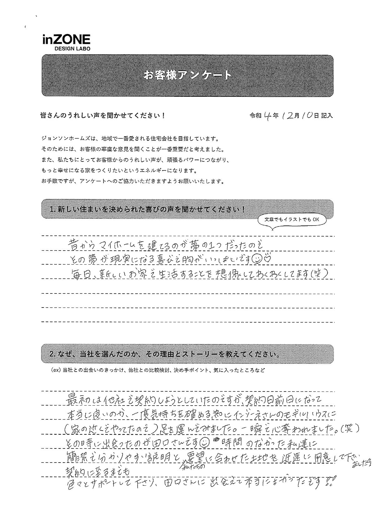 お客様の声のアンケート(実際の用紙)