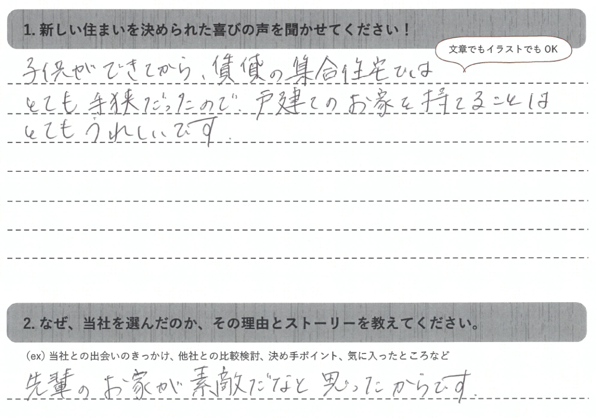 お客様の声のアンケート（実際の用紙）