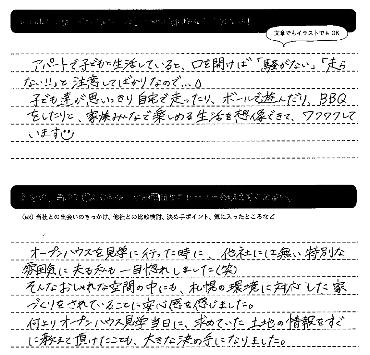 お客様の声のアンケート(実際の用紙)