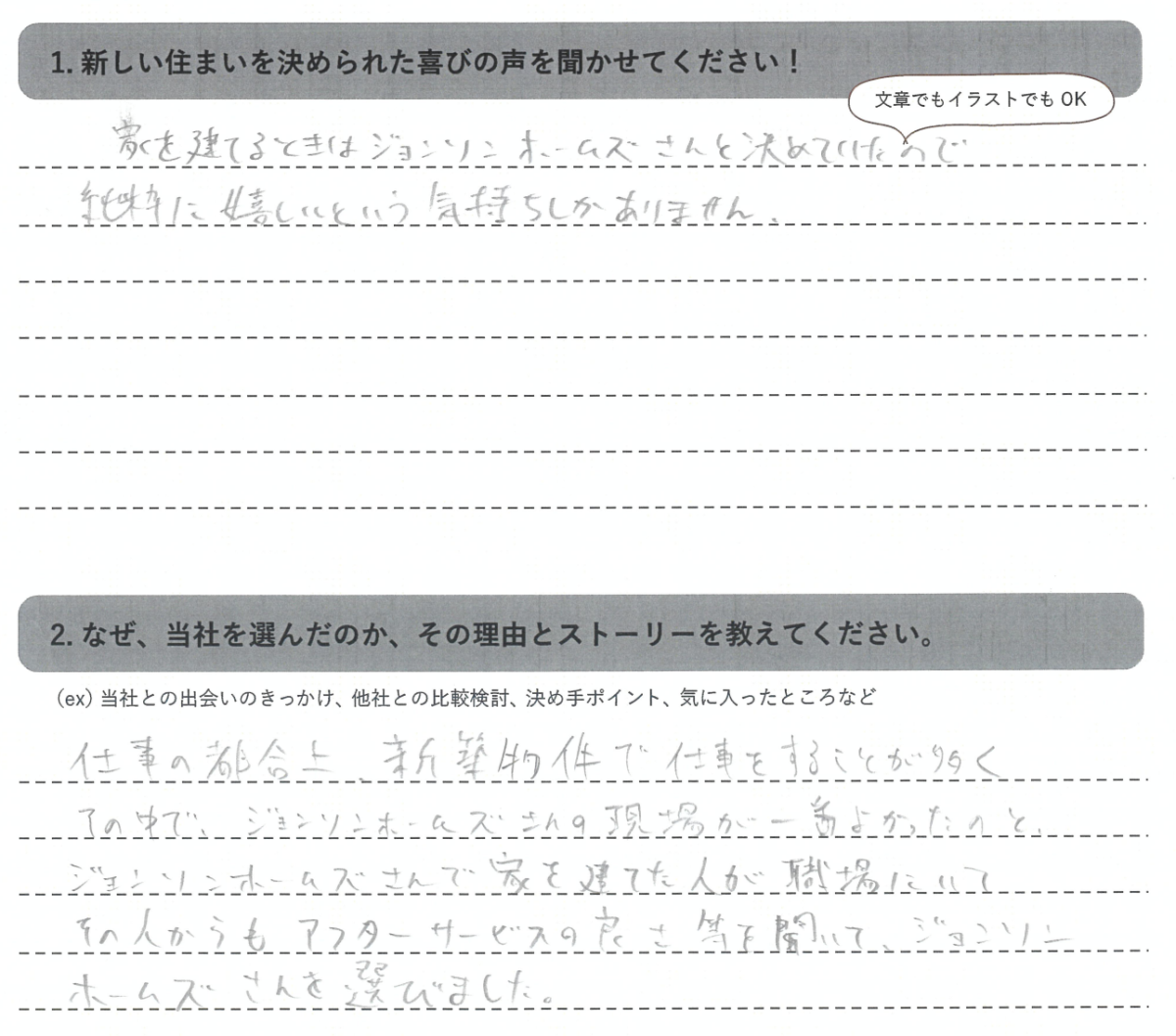 お客様の声のアンケート(実際の用紙)