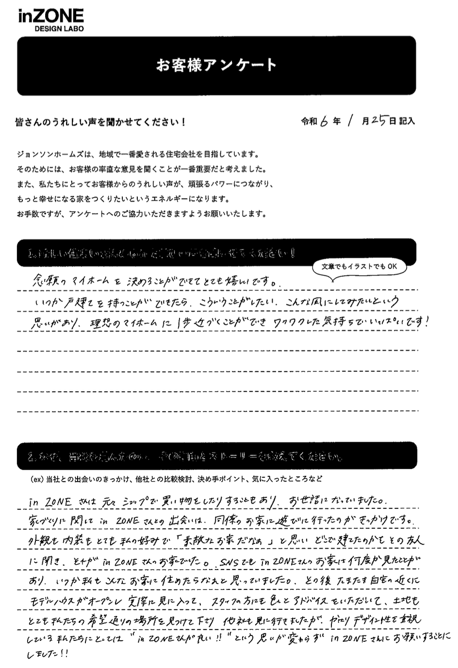お客様の声のアンケート（実際の用紙）