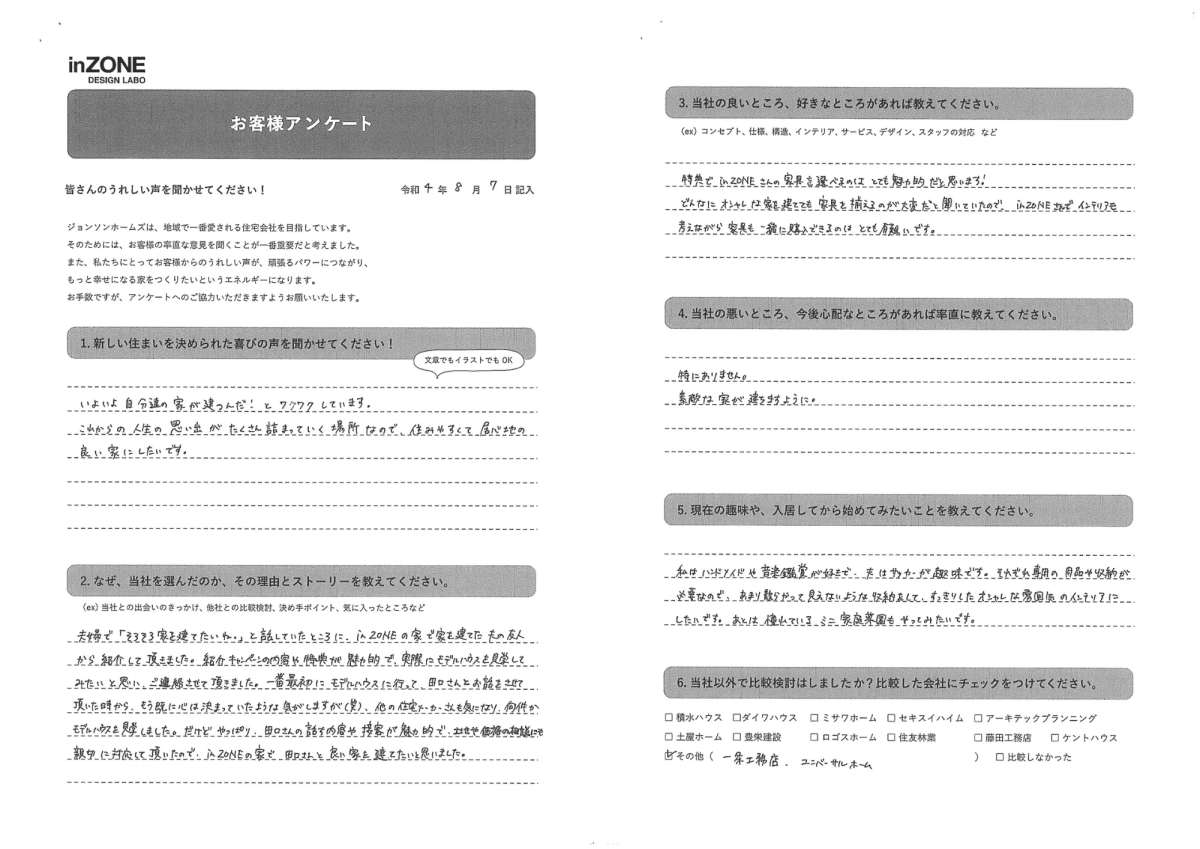 お客様の声のアンケート(実際の用紙)