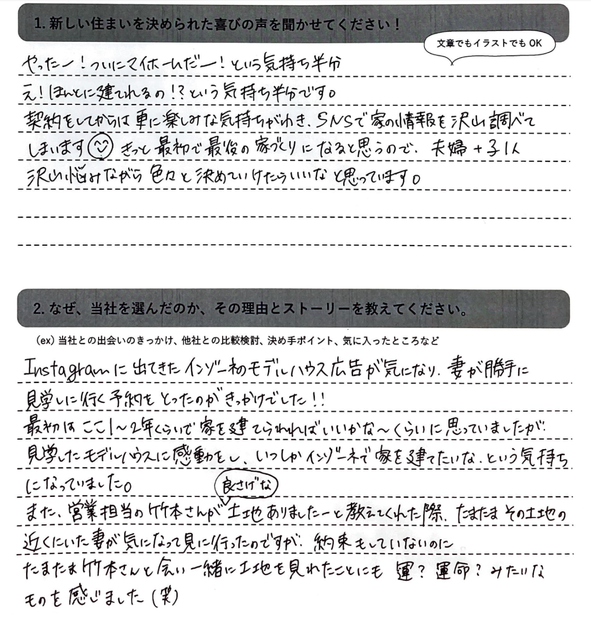 お客様の声のアンケート（実際の用紙）