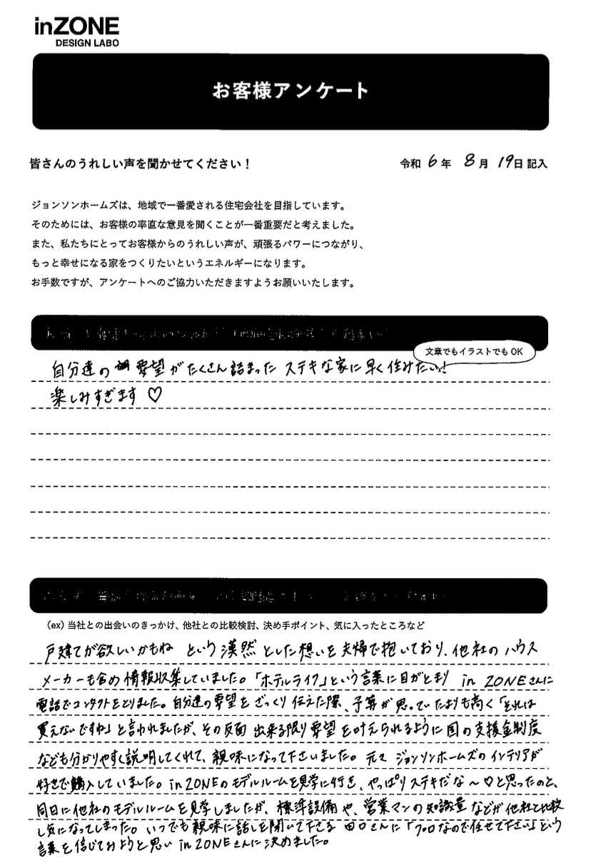 お客様の声のアンケート(実際の用紙)