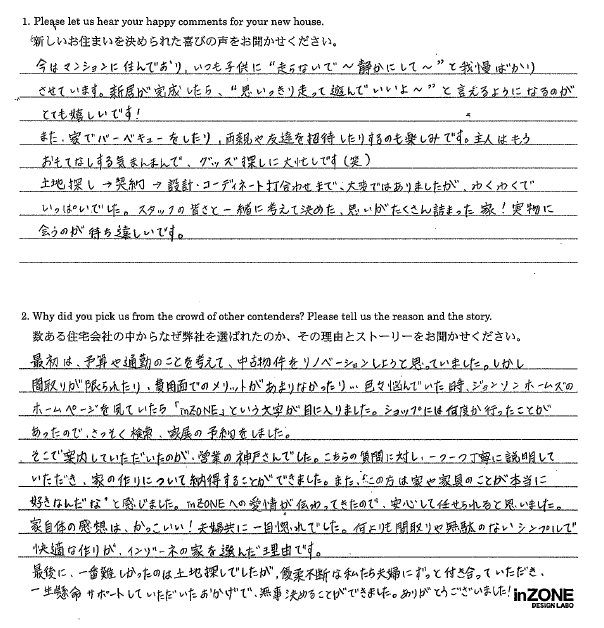 お客様の声のアンケート(実際の用紙)