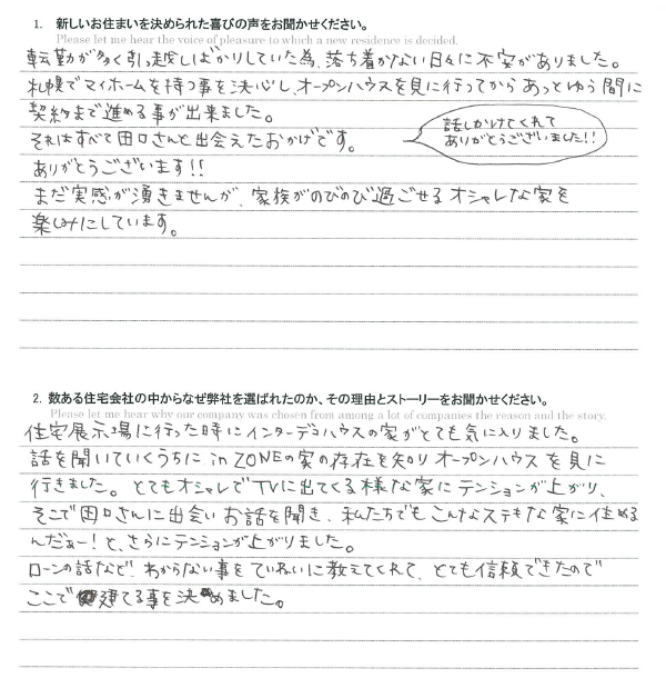 お客様の声のアンケート(実際の用紙)