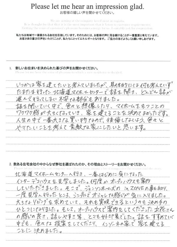 お客様の声のアンケート(実際の用紙)