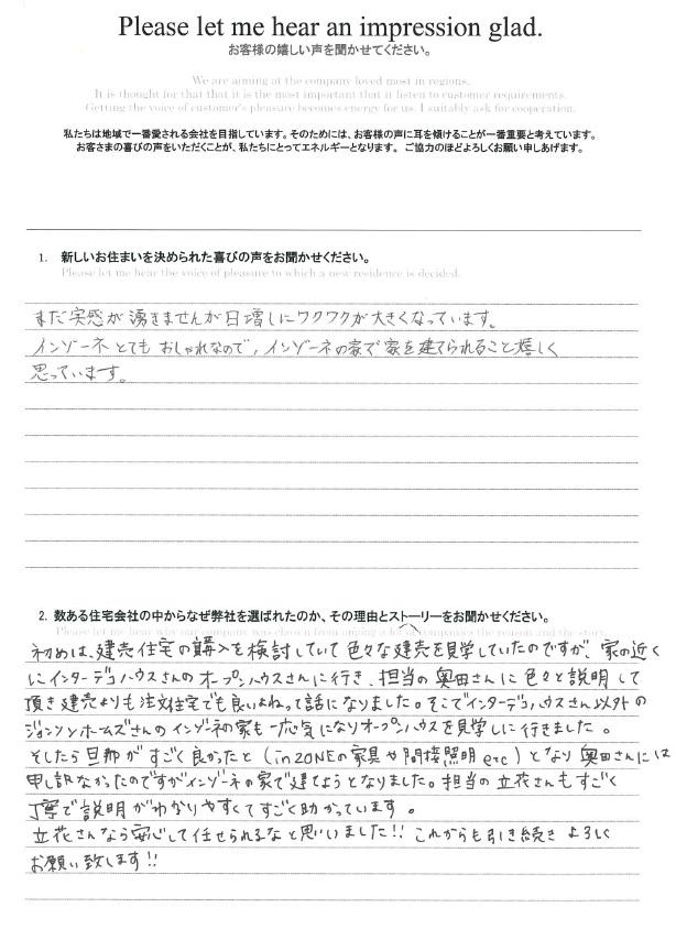 お客様の声のアンケート(実際の用紙)